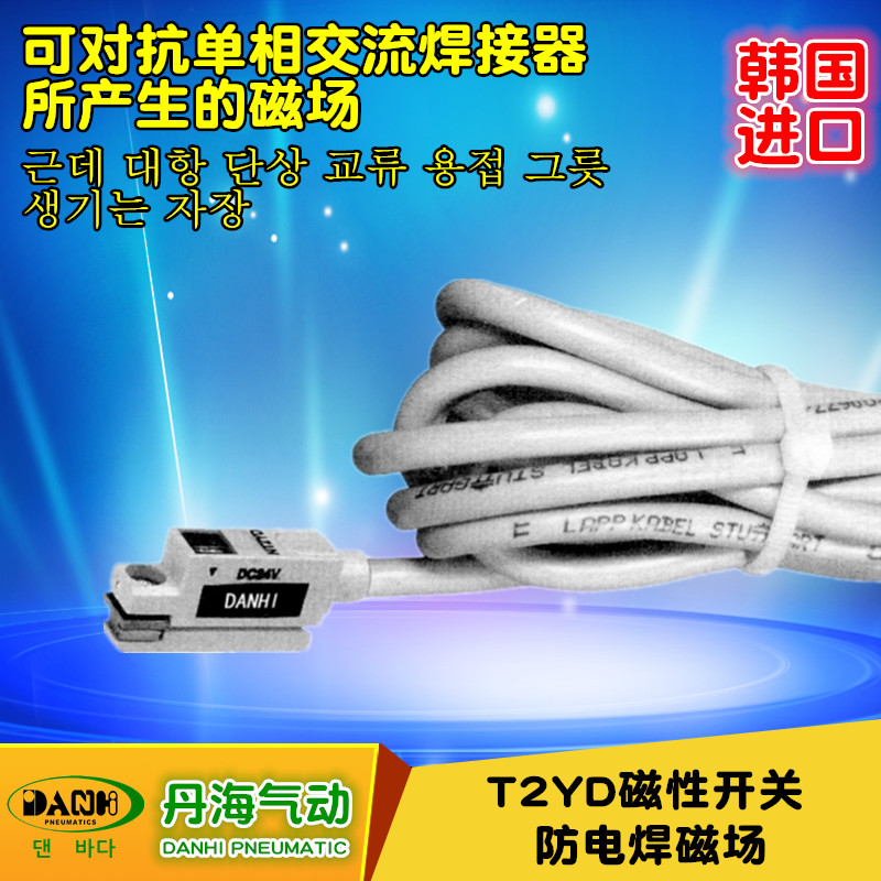 T2YD防电焊磁场磁性开关