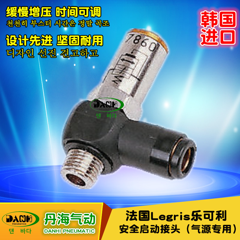 接头|LEGRIS气源启动接头